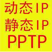 <b>PPTP代理的获取途径</b>